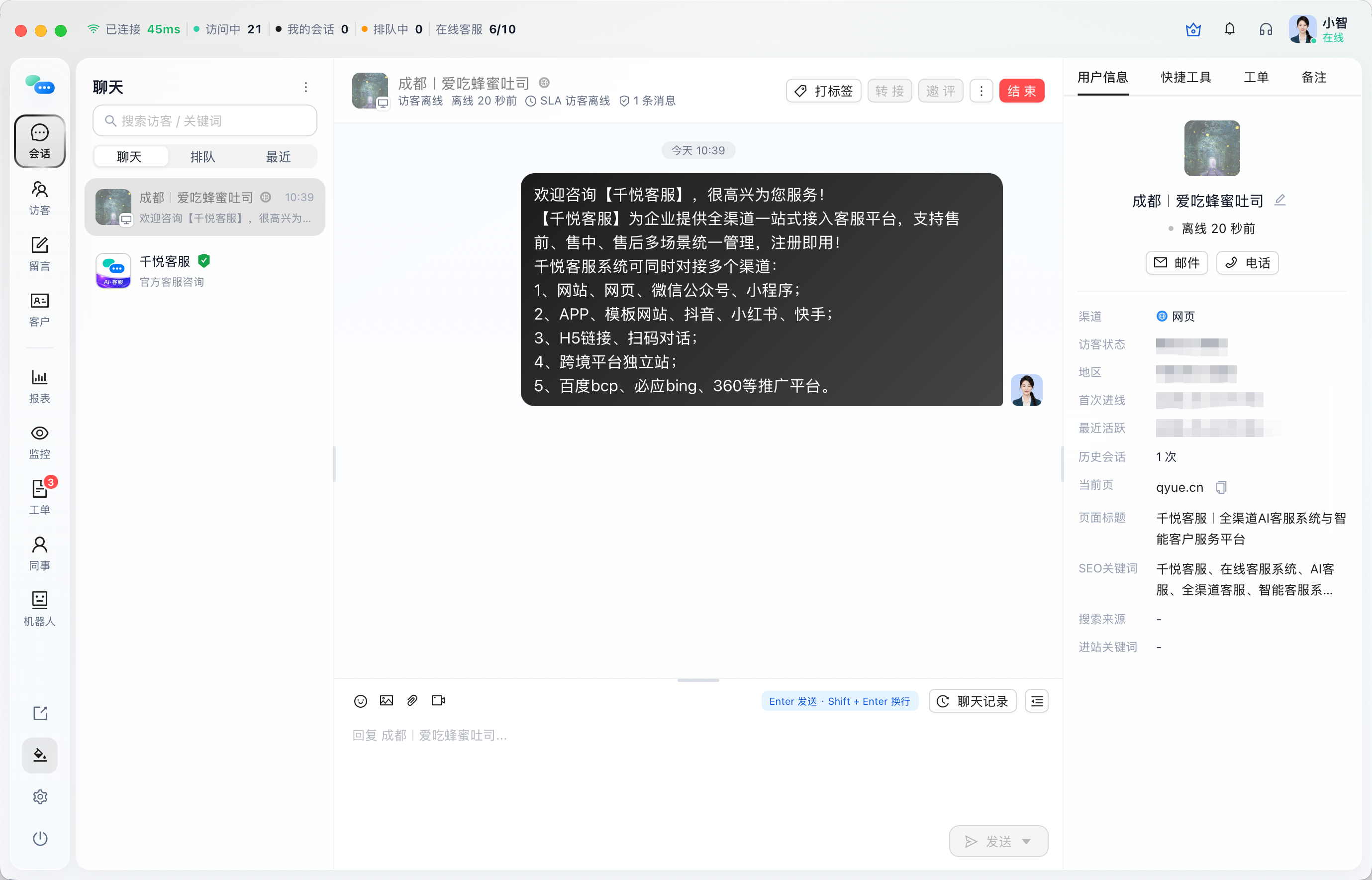 千悦电脑端客服工作台界面
