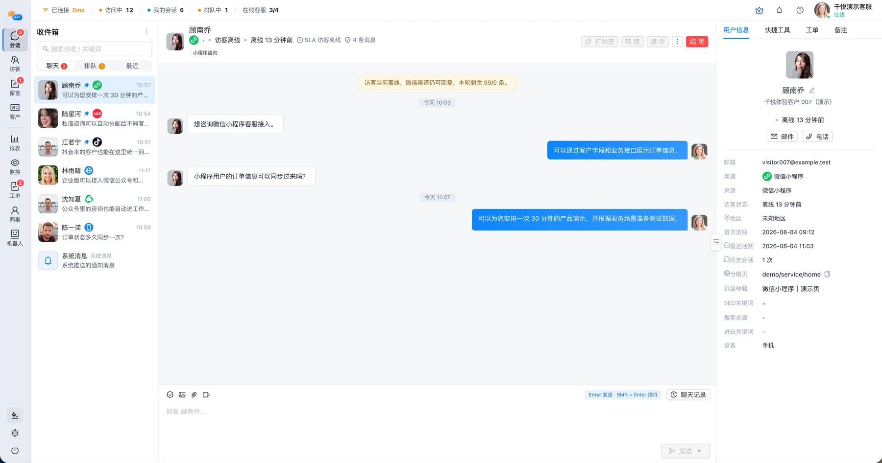 千悦多渠道客户服务工作台