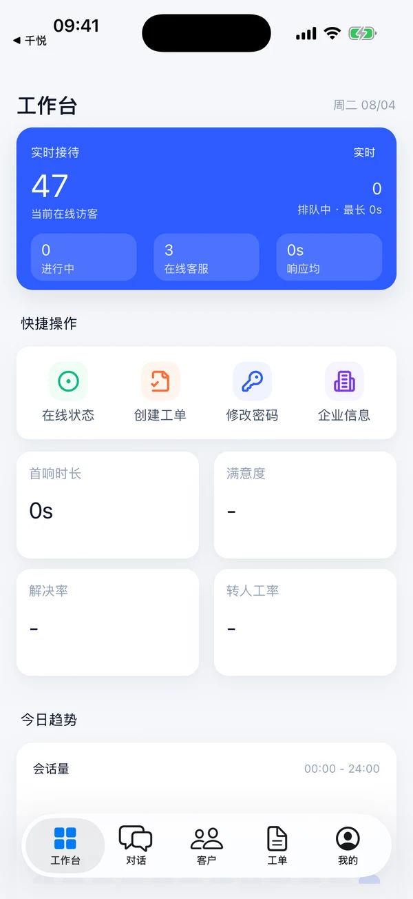 千悦手机端客服工作台界面